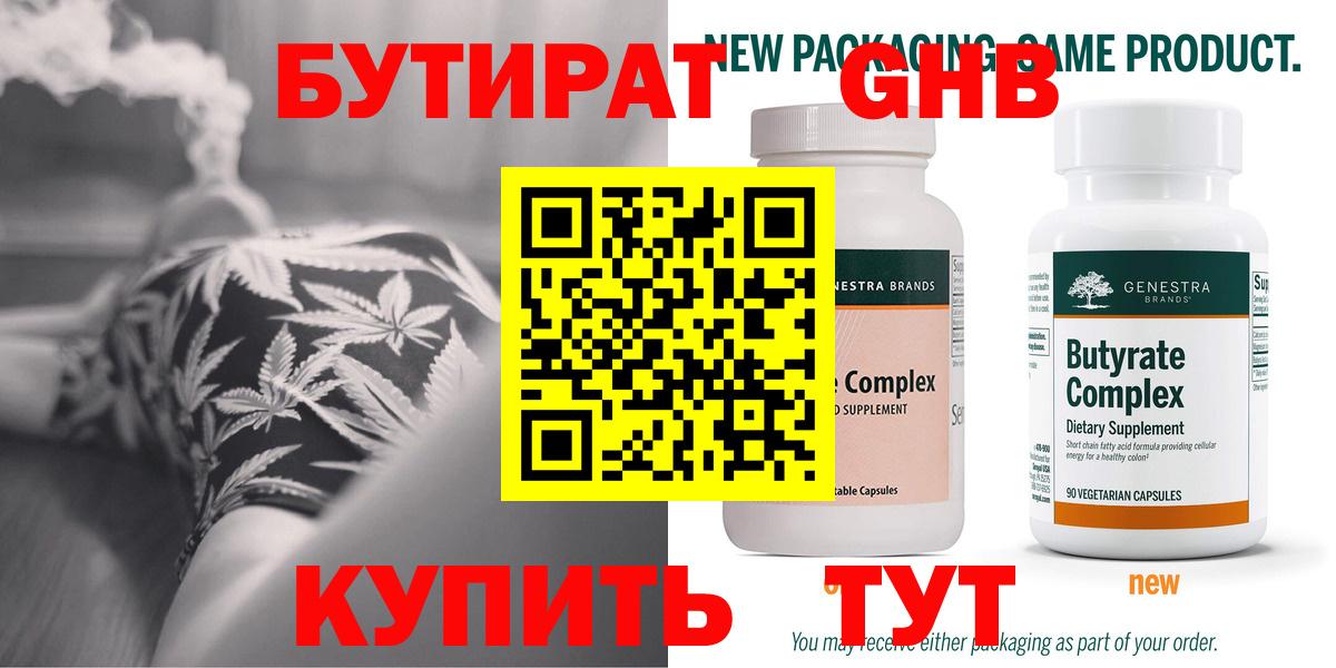 БУТИРАТ жидкий экстази Обнинск