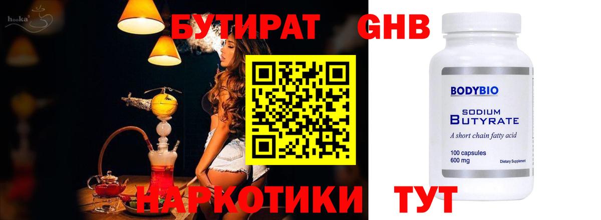 Обнинск  БУТИРАТ бутандиол  Вход с VPN 
