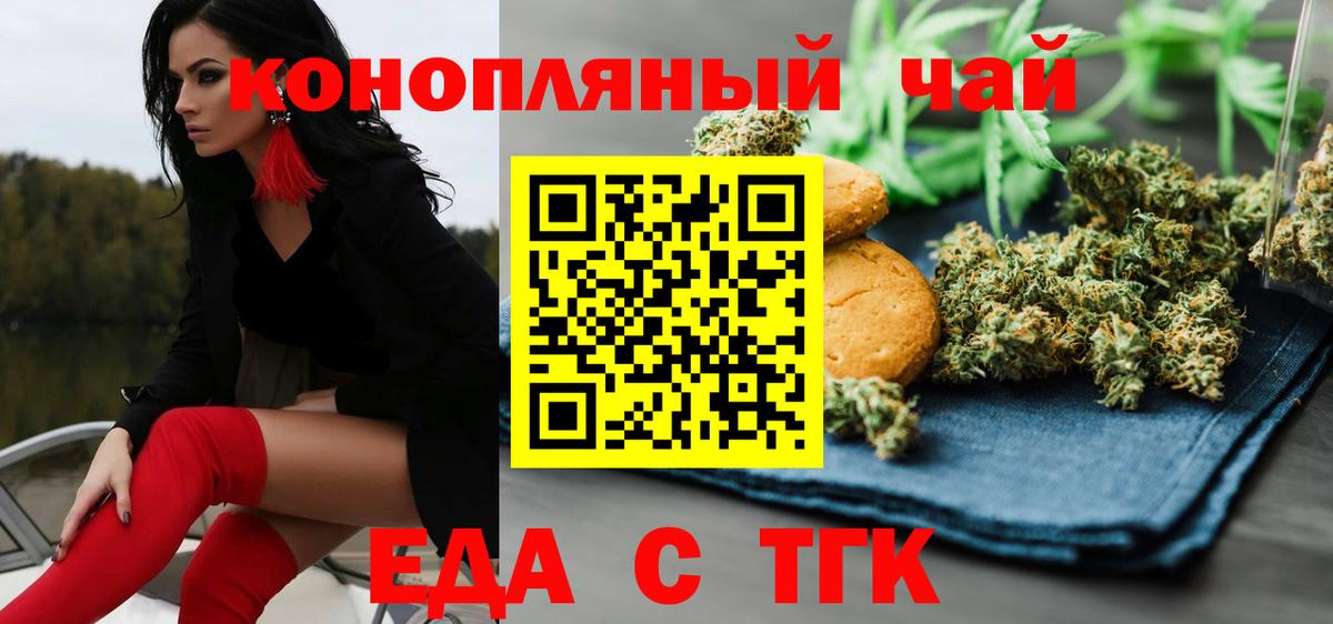Обнинск  Печенье с ТГК марихуана  Вход с VPN 