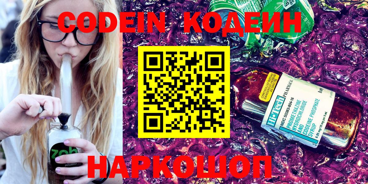 Обнинск  Кодеин Purple Drank  Вход с VPN  Codein Purple Drank 