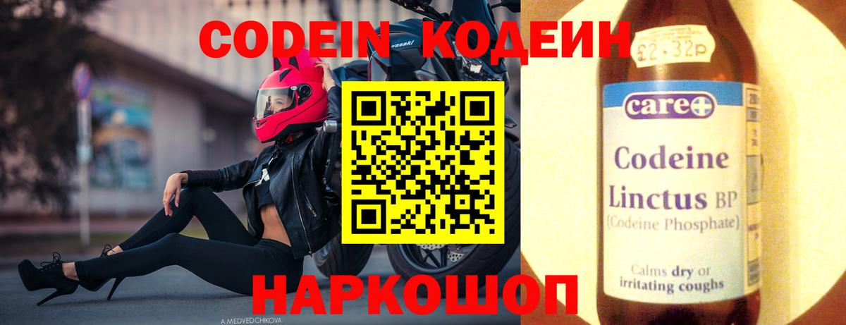 Кодеин Purple Drank Обнинск