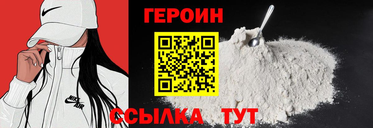 ГЕРОИН афганец Обнинск